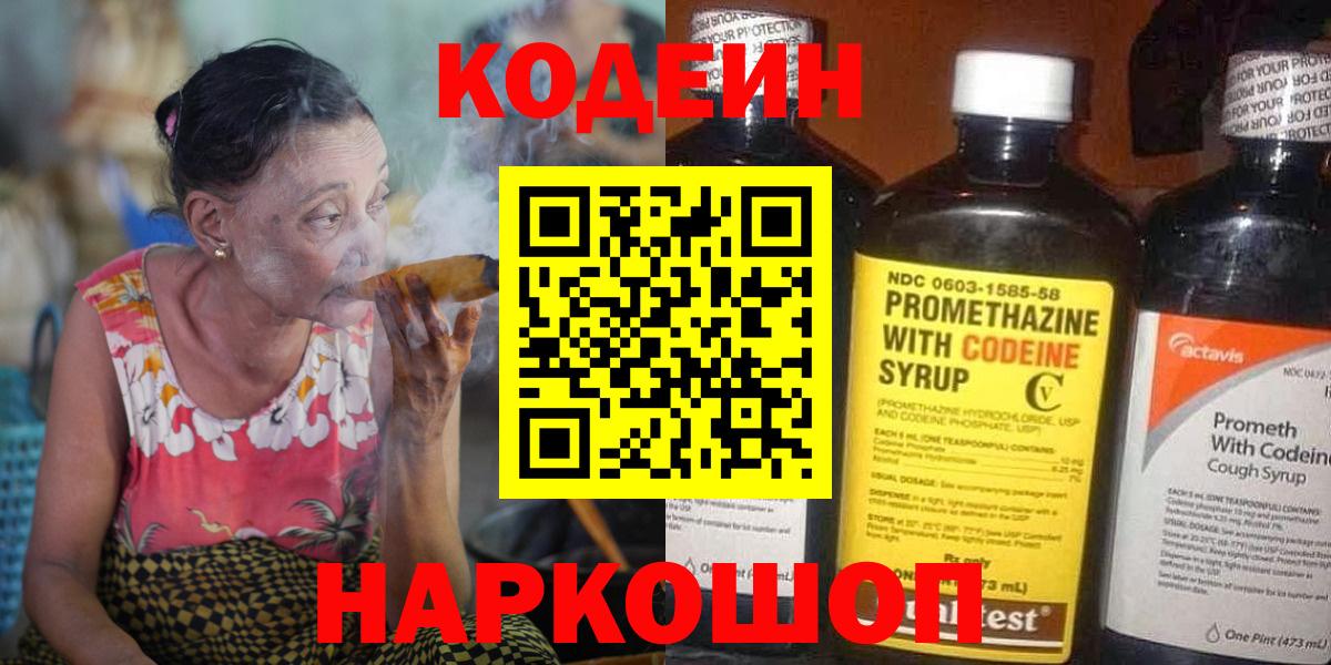 Сарапул  Кодеин Purple Drank  Вход с VPN  Кодеиновый сироп Lean напиток Lean (лин) 