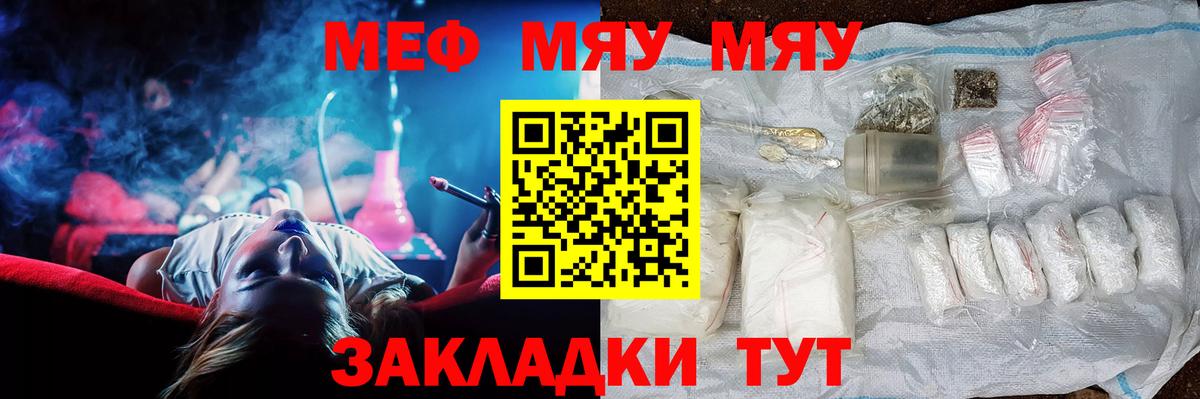 МЕФ VHQ  цена   Сарапул  Вход с VPN  МЕФ мука  МЯУ-МЯУ 