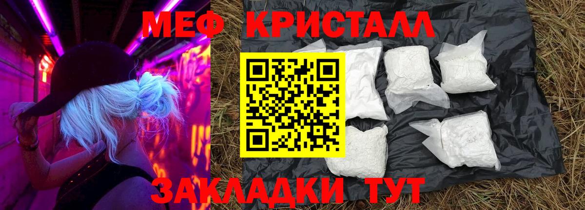 МЕФ кристаллы Сарапул